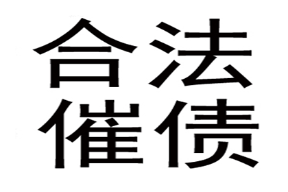 追讨欠款可否联系债务人家属？